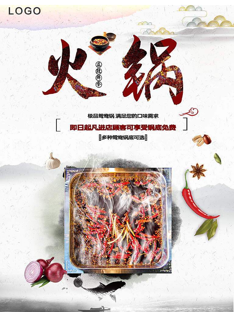 麻辣鲜香鸳鸯火锅
