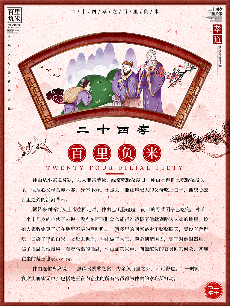 二十四孝百里负来