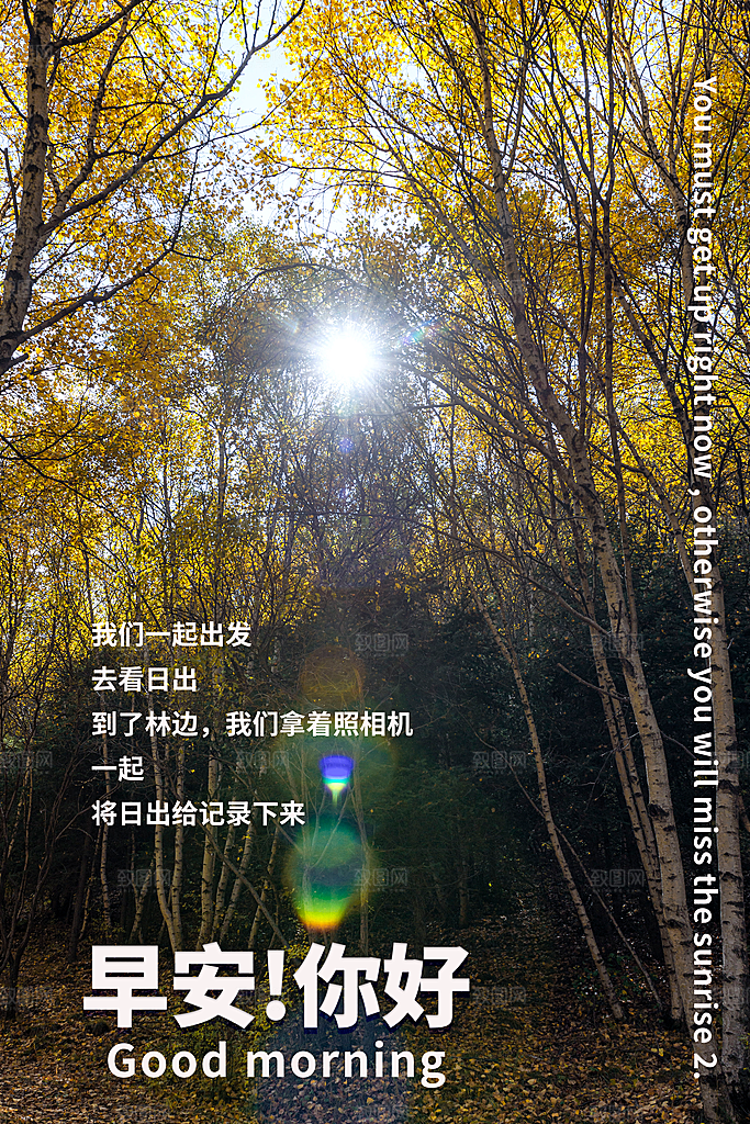 早安励志正能量宣传海报设计素材