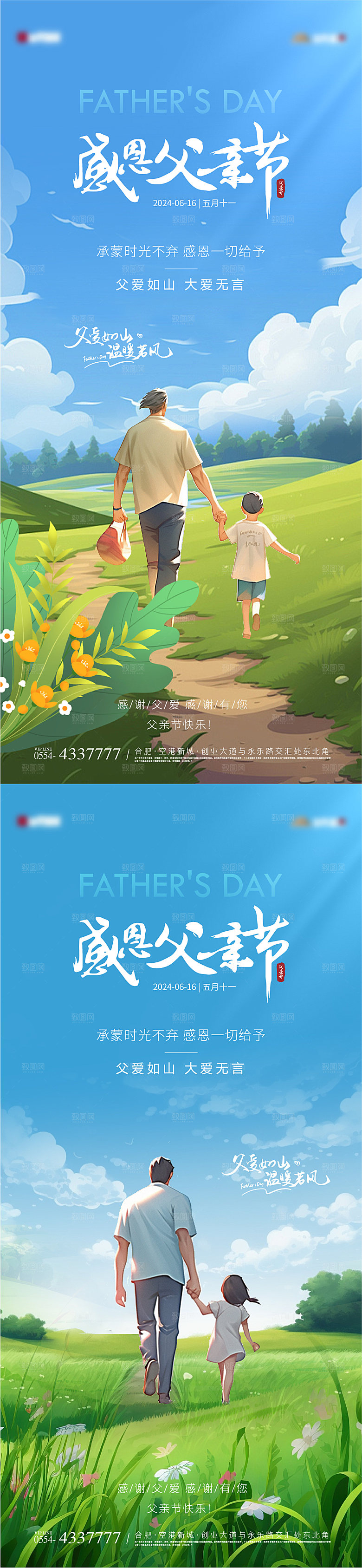 父亲节节日简约大气插画海报