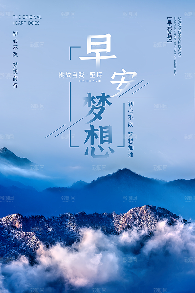 早安励志正能量宣传海报设计素材