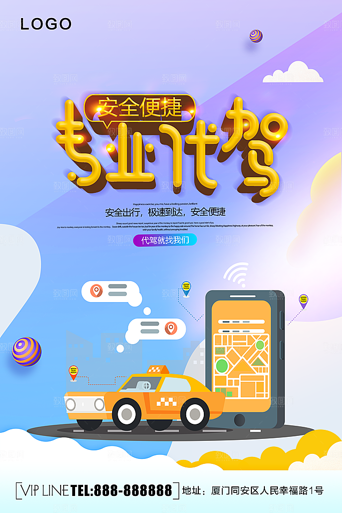专业代驾安全便捷