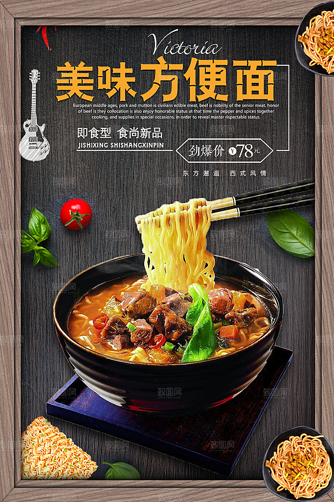 传统美食美味方便面