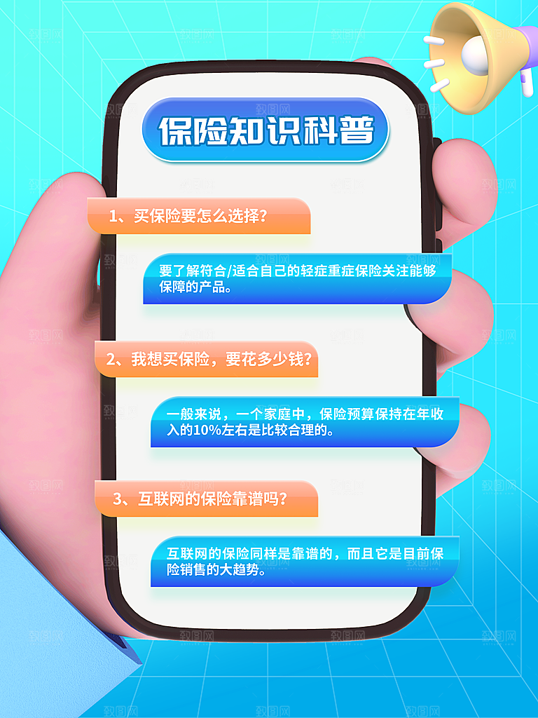 买保险宣传海报设计