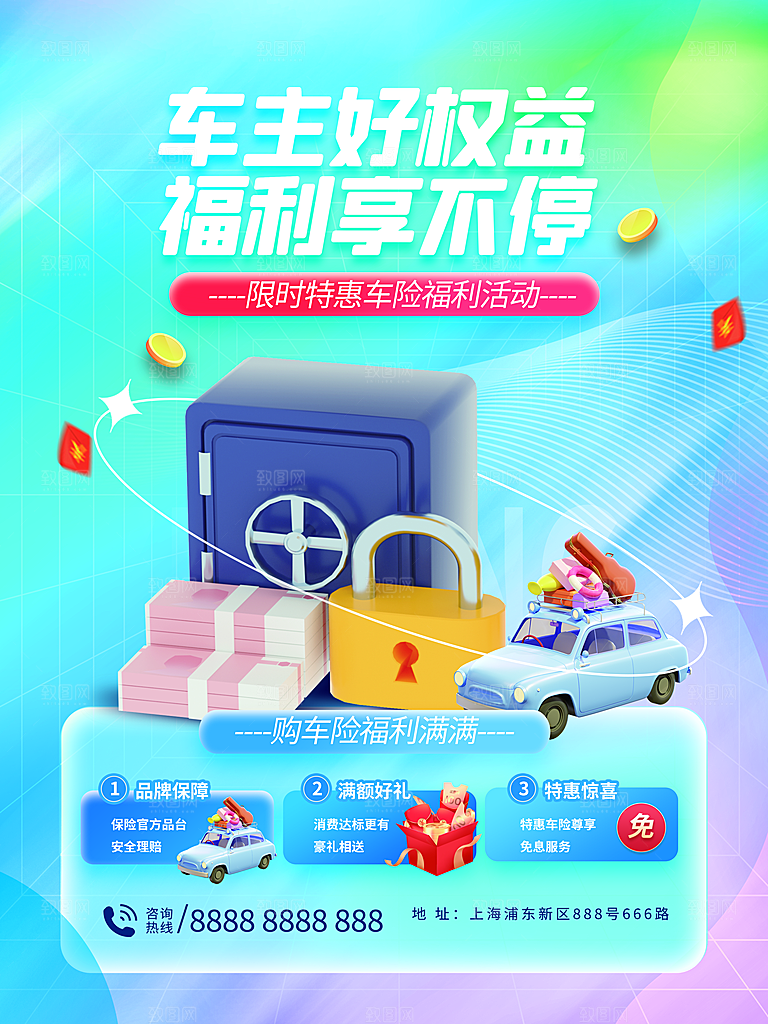 汽车保险宣传海报设计