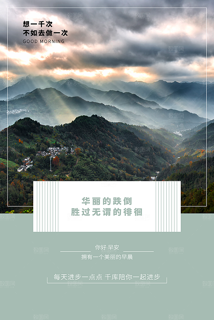 早安励志正能量宣传海报设计素材