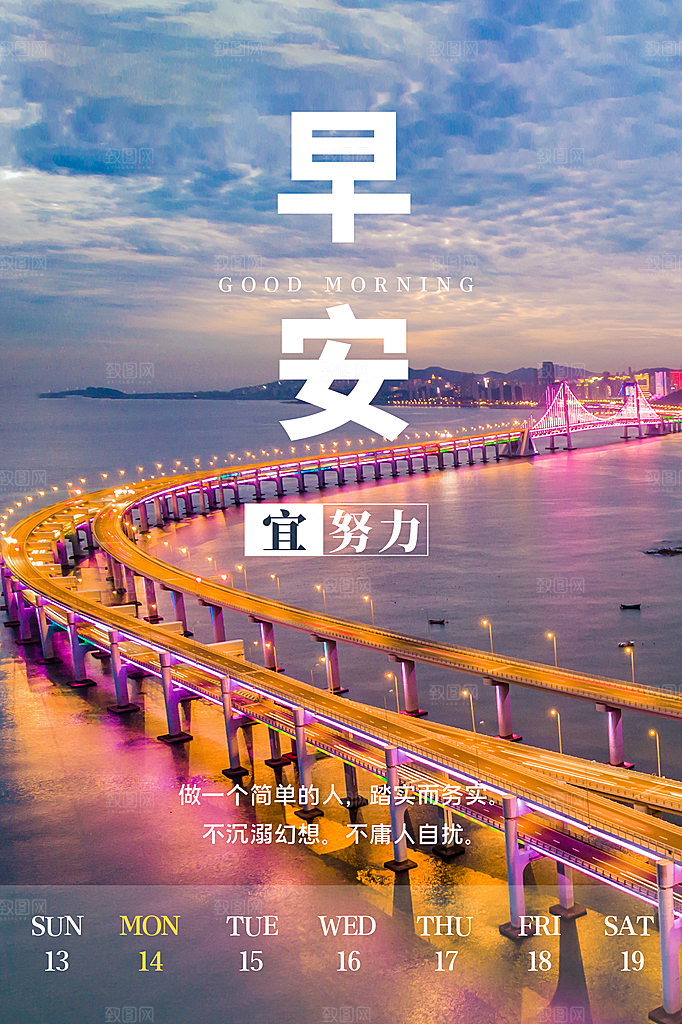 早安励志正能量宣传海报设计素材