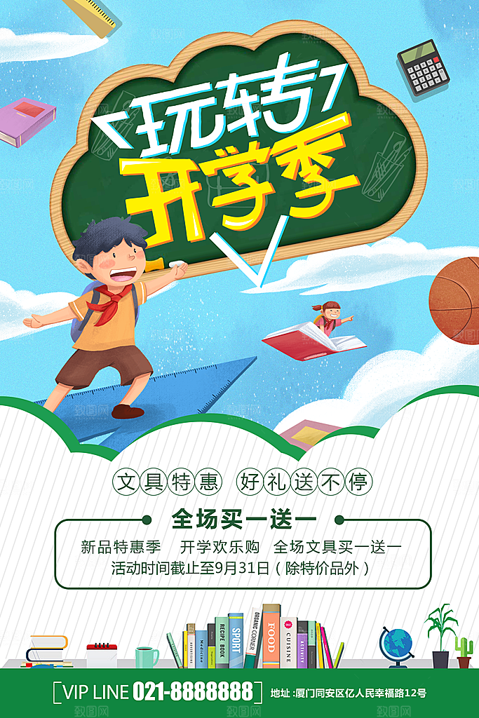 玩转开学季文具特惠