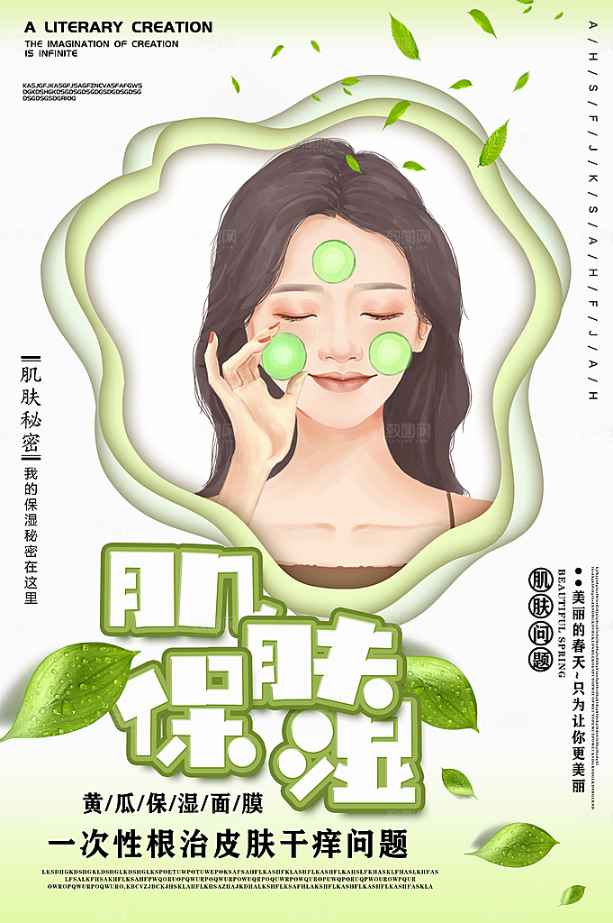 肌肤保温美白补水护肤品