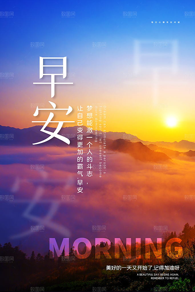 早安励志正能量宣传海报设计素材