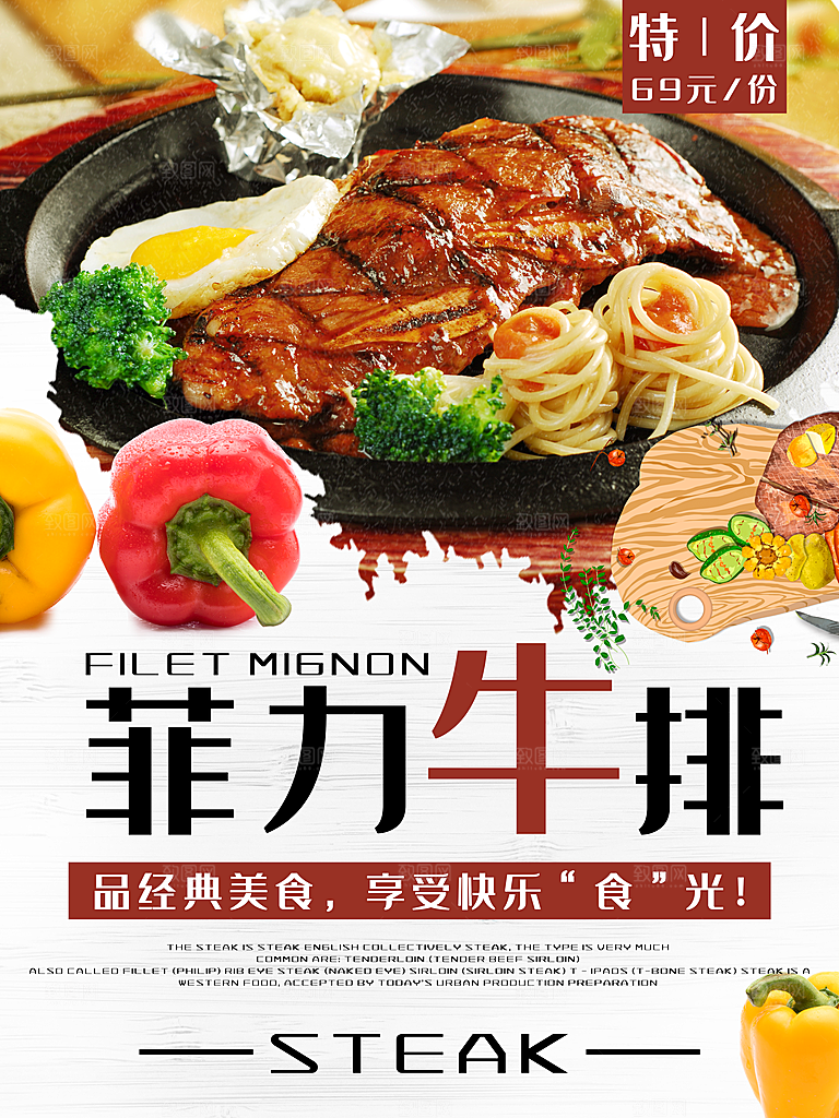 传统西餐菲力牛排