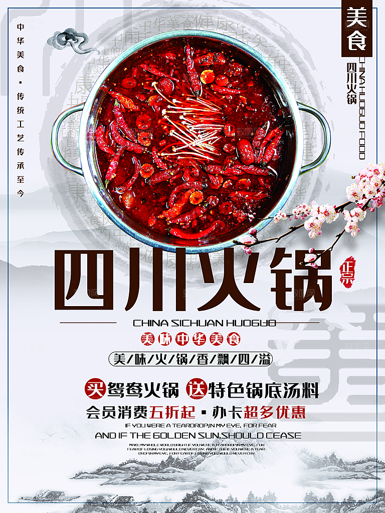 传统美食四川火锅