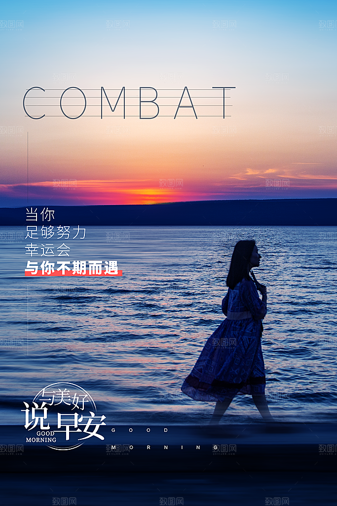 早安励志正能量宣传海报设计素材