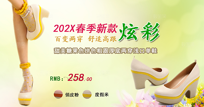 女鞋创意海报宣传banner