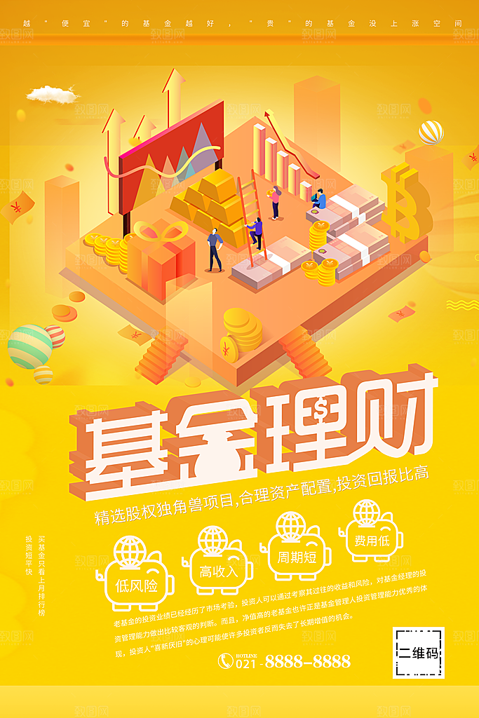基金理财金融投资