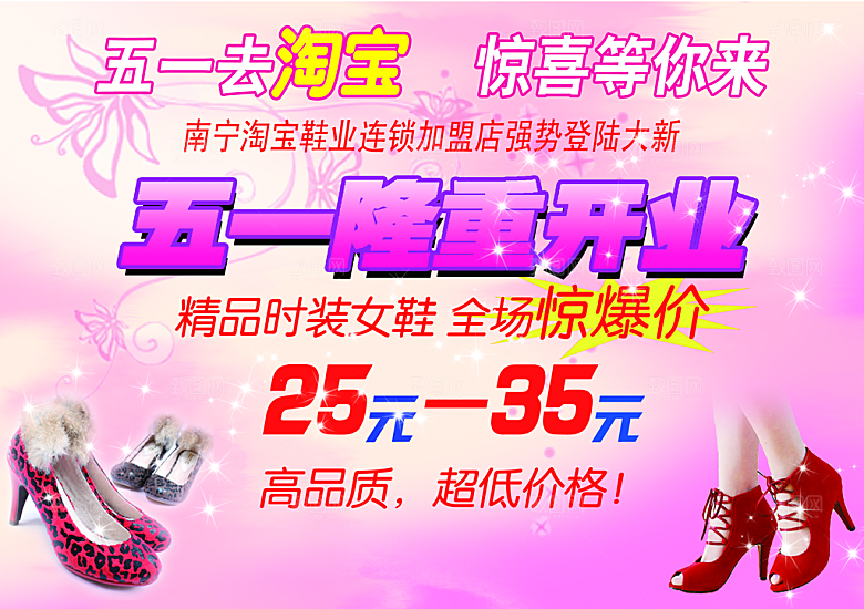 创意鞋类鞋品女鞋海报