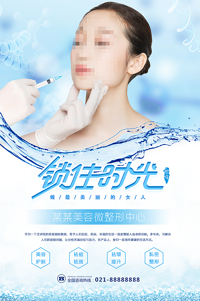 锁住时光美容整形