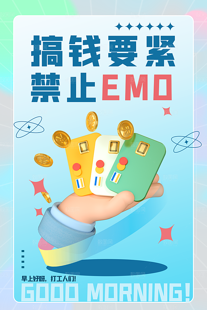 早安励志正能量宣传海报设计素材