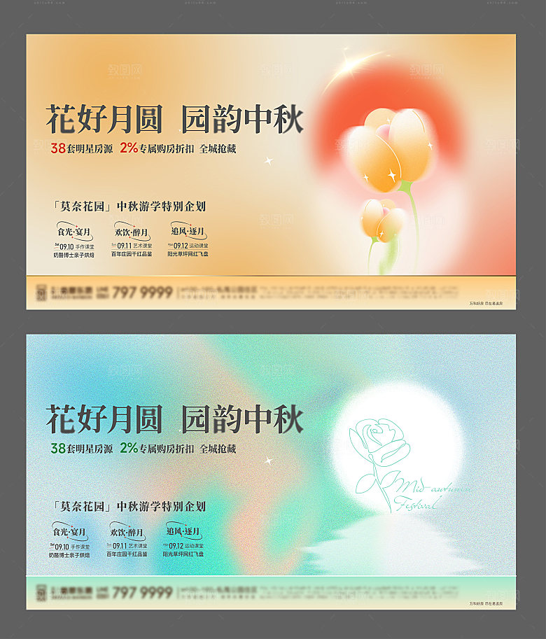 中秋节节日简约大气活动展板