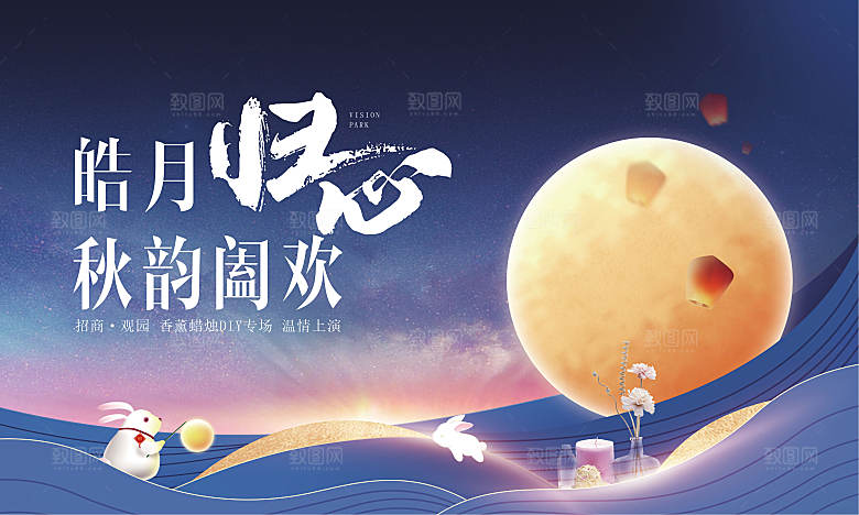 中秋节节日简约大气活动展板