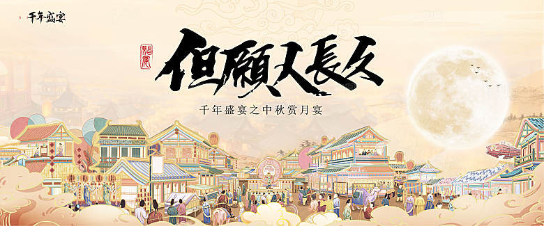 中秋节节日简约大气活动展板