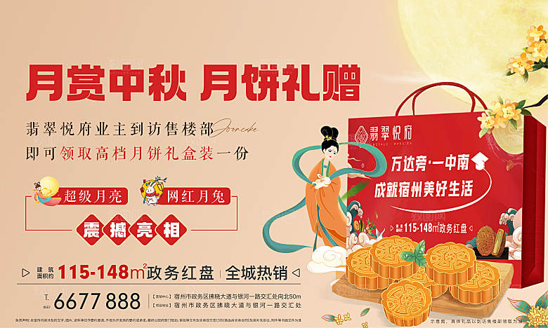 中秋节节日简约大气活动展板
