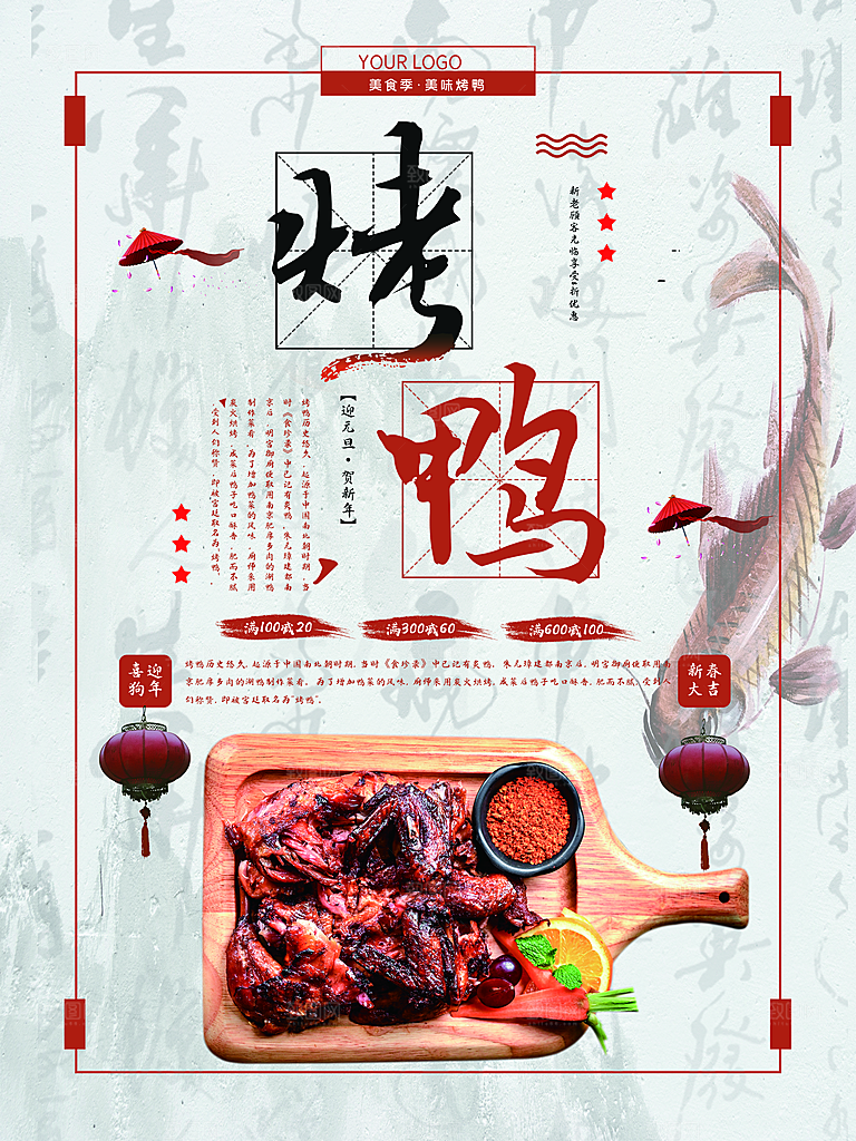 传统美食美味烤鸭