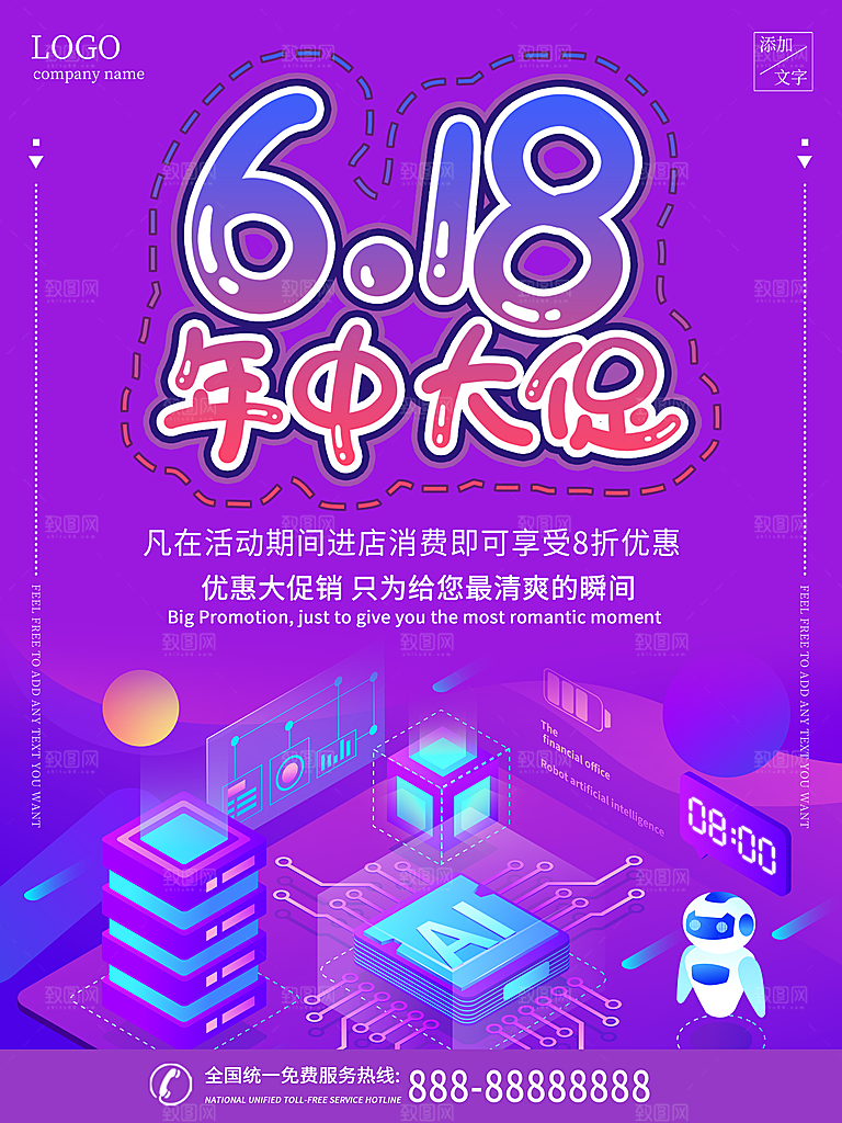 淘宝天猫京东电商618年中大促活动宣传促销折扣海报