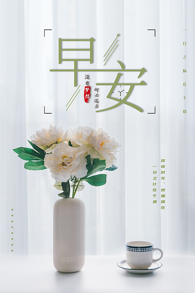 早安励志正能量宣传海报设计