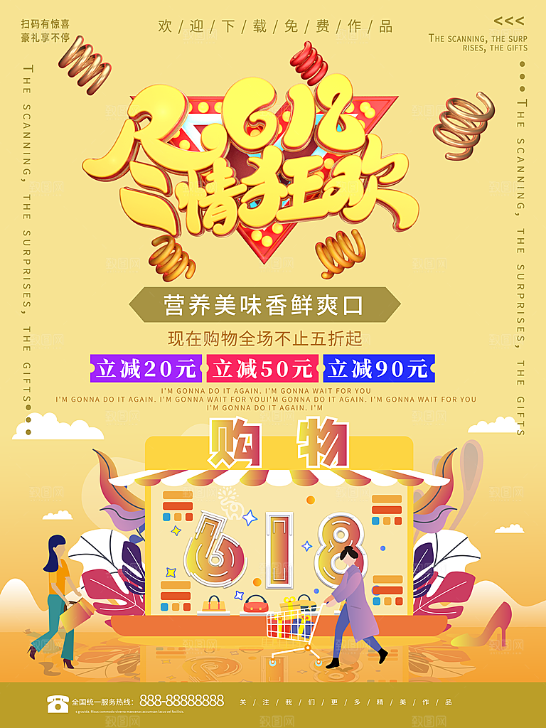 淘宝天猫京东电商618年中大促活动宣传促销折扣海报