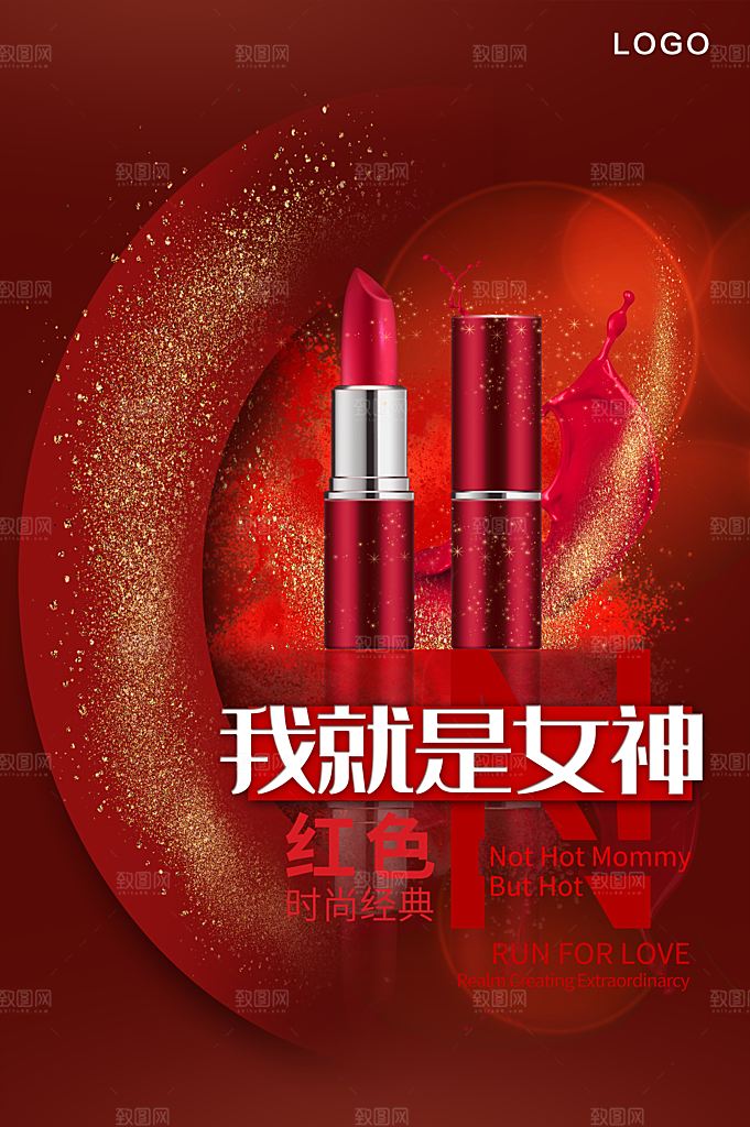 我就是女神美妆口红