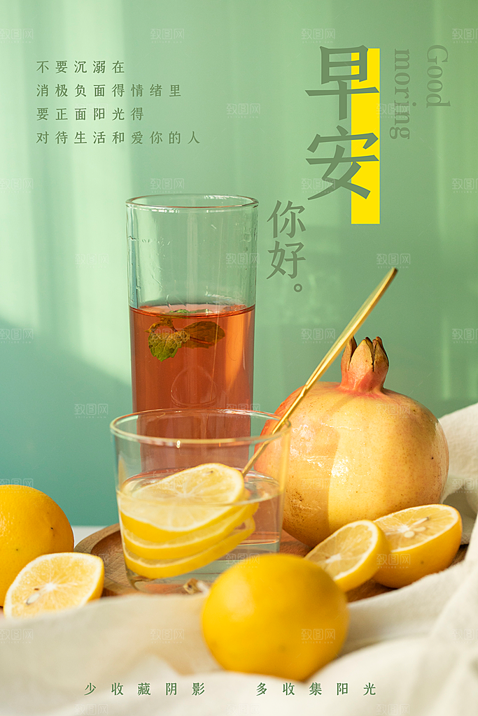 早安励志正能量宣传海报设计