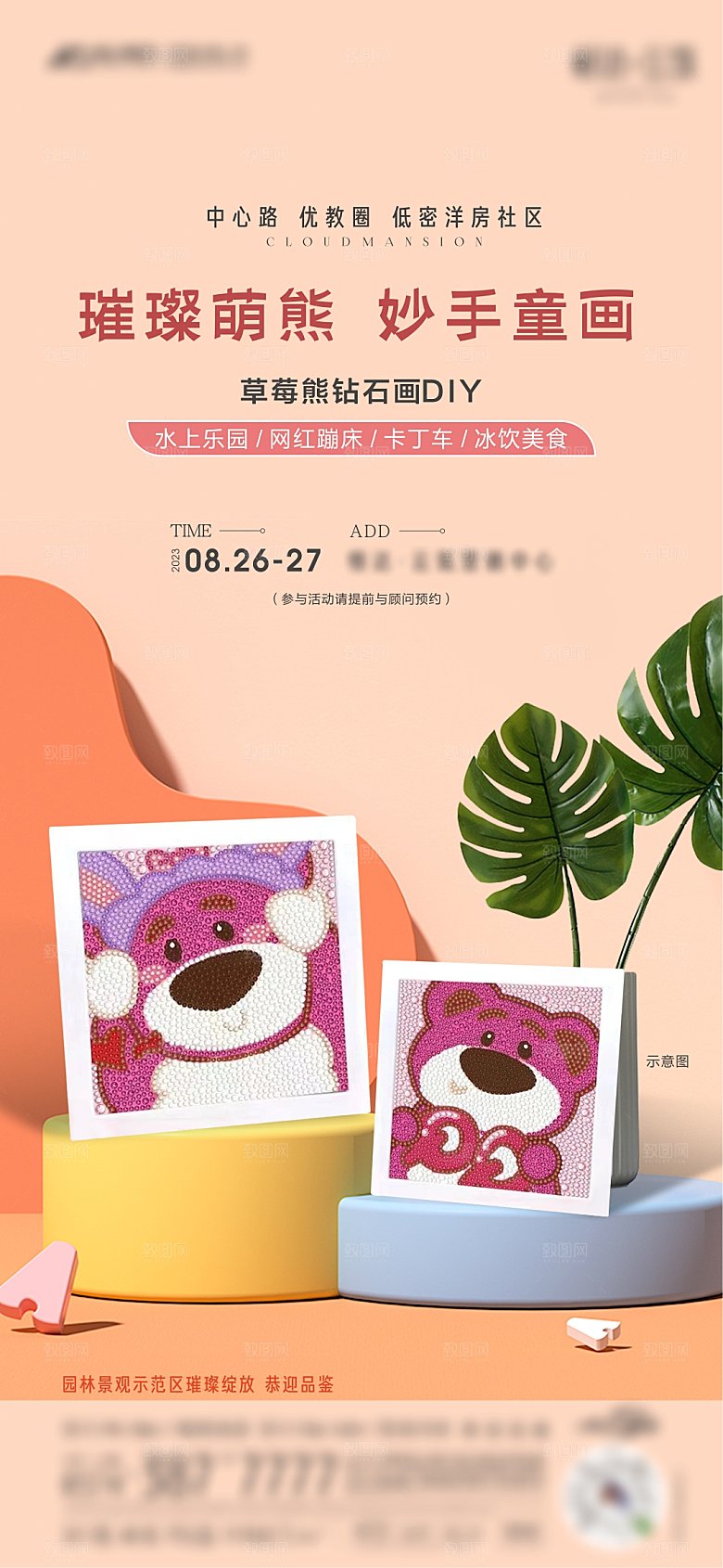 地产钻石画暖场活动