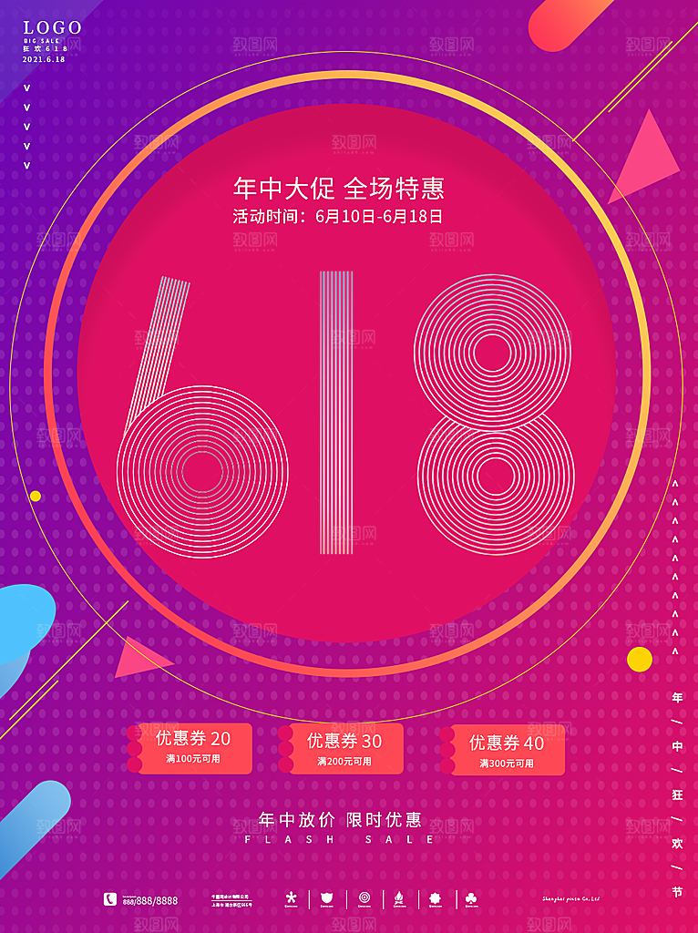 淘宝天猫京东电商618年中大促活动宣传促销折扣海报