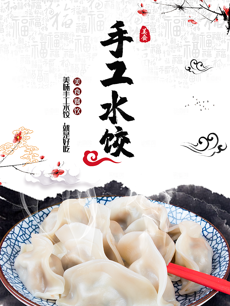 传统美食手工水饺