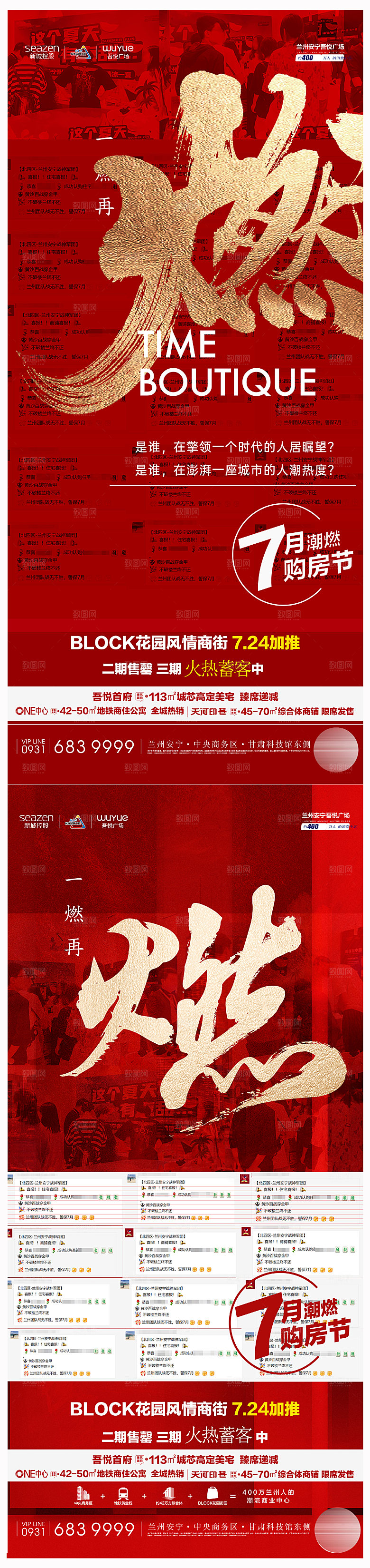 地产热销系列单图