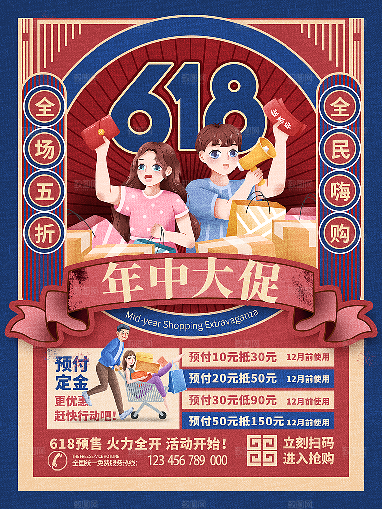 淘宝天猫京东电商618年中大促活动宣传促销折扣海报