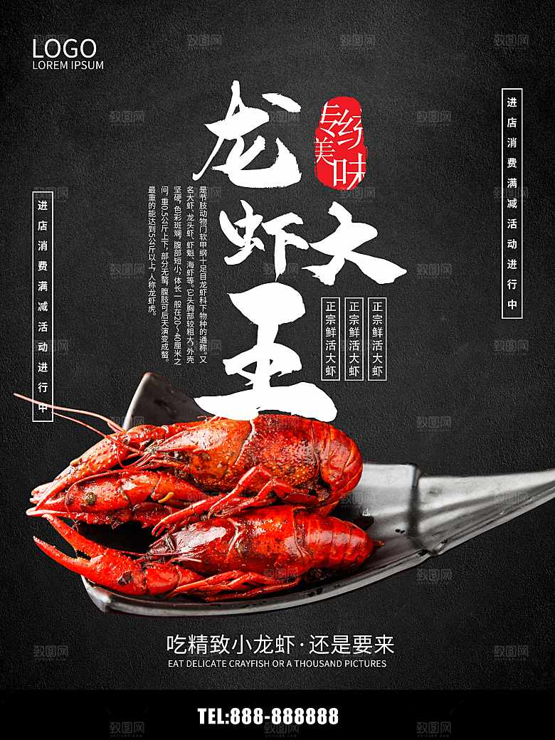 伟统美食美味小龙虾