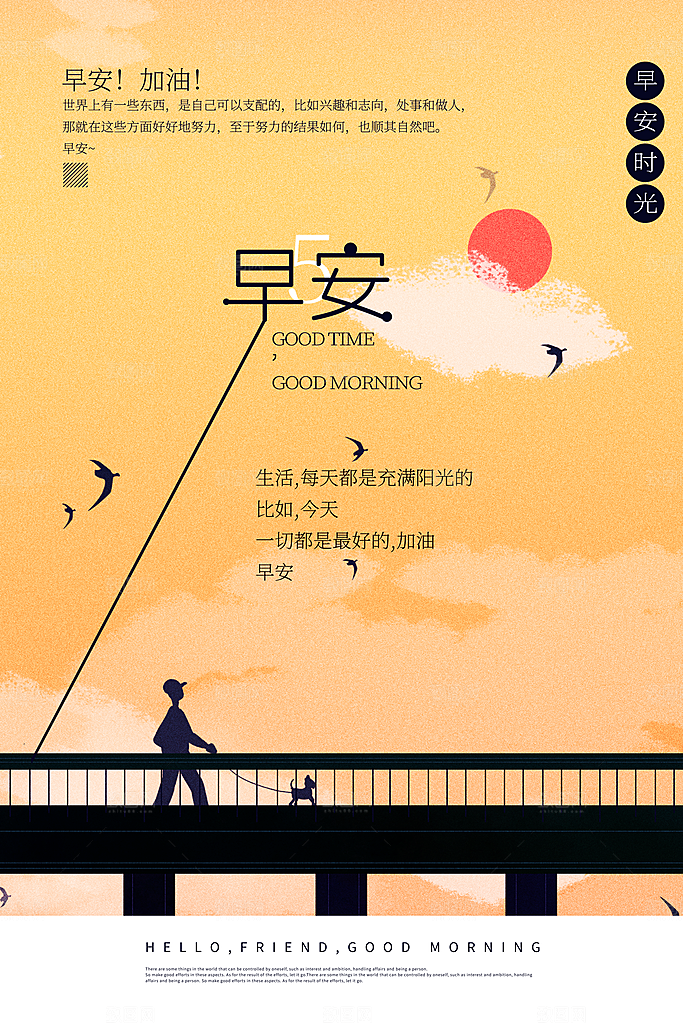早安励志正能量宣传海报设计