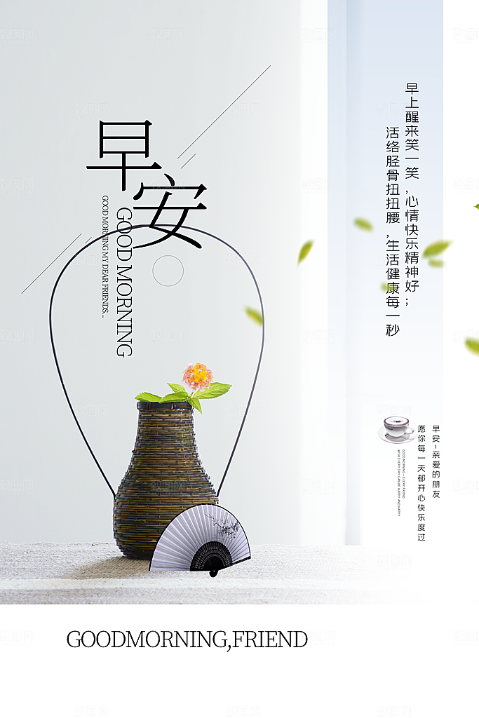 早安励志正能量宣传海报设计