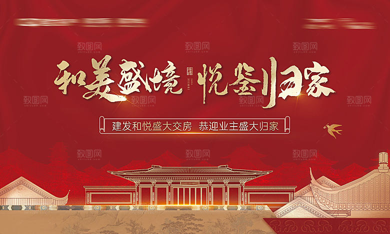 建发和悦交房主画面