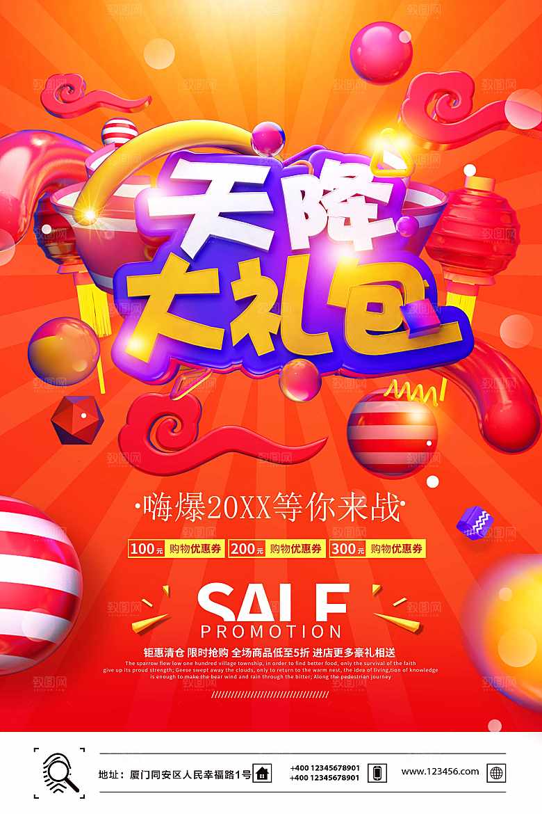 天降大礼包全场促销