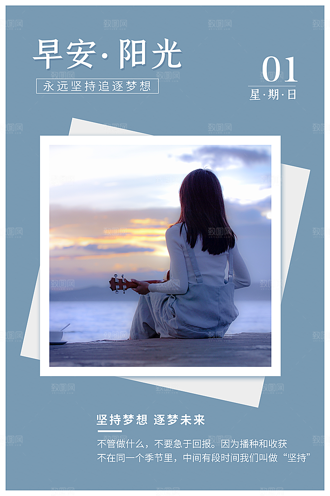 早安励志正能量宣传海报设计
