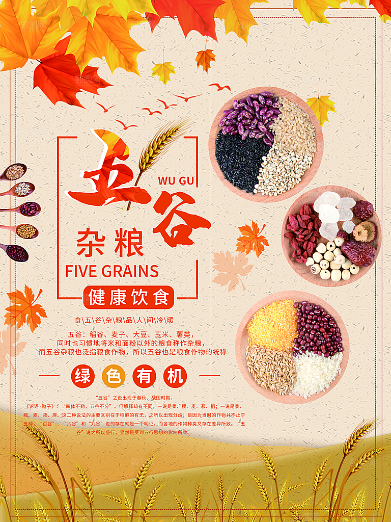 传统美食五谷杂粮