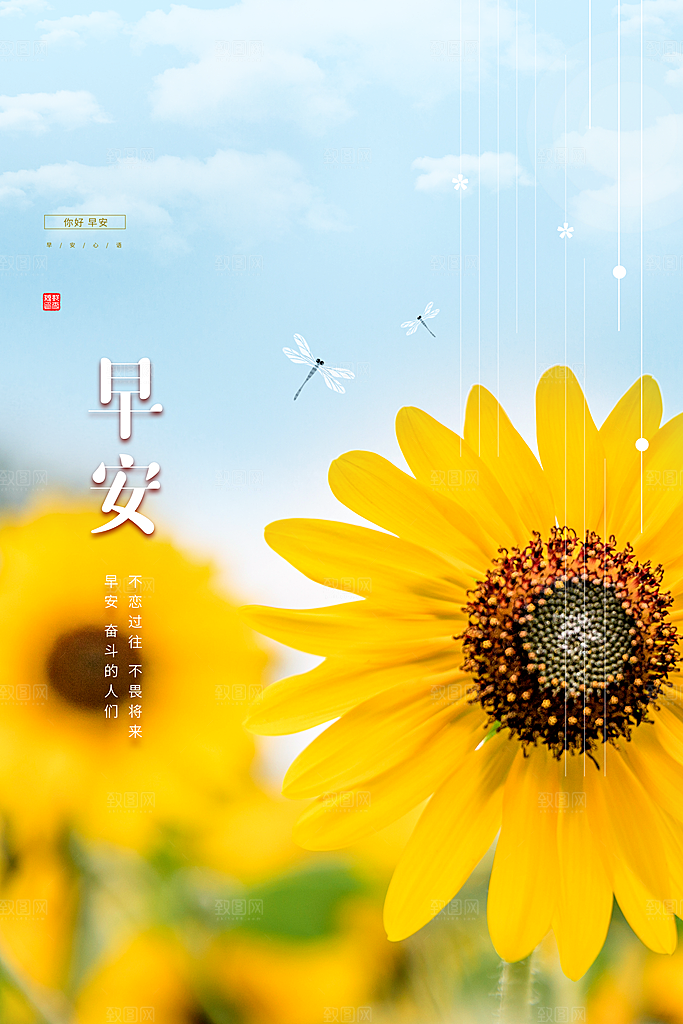 早安励志正能量宣传海报设计