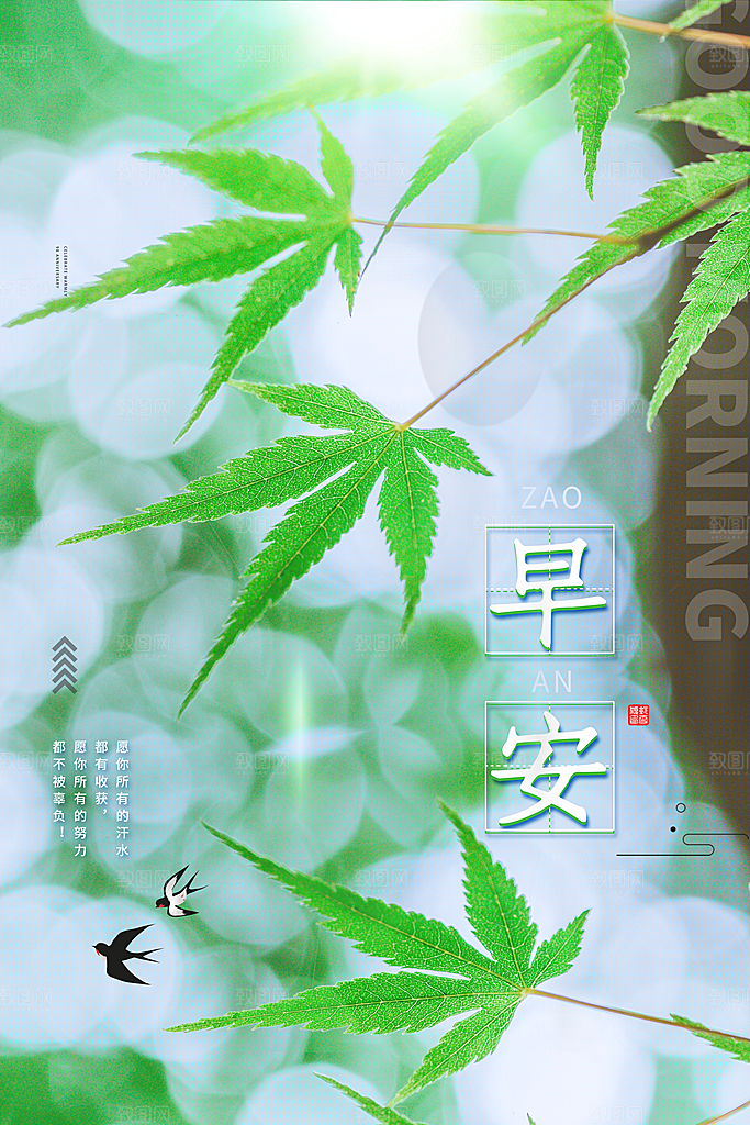 早安励志正能量宣传海报