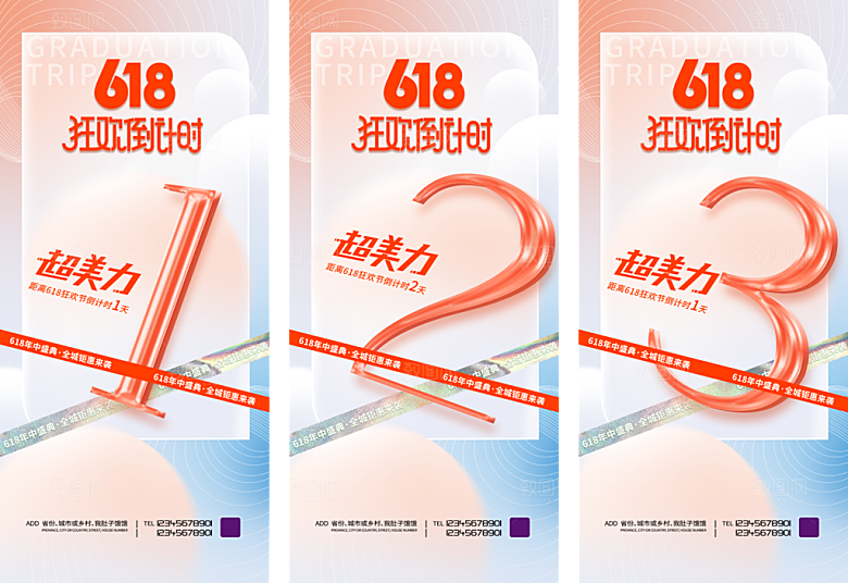 618促销活动海报