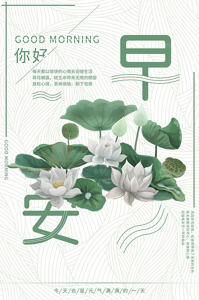 早安励志正能量宣传海报