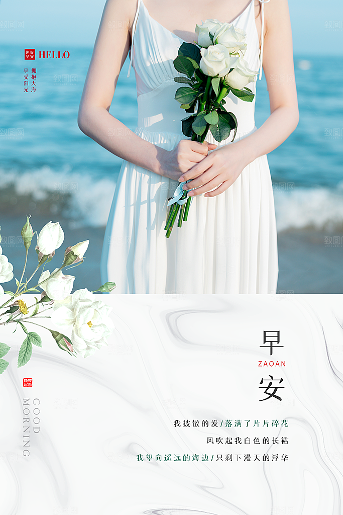 早安励志正能量宣传海报