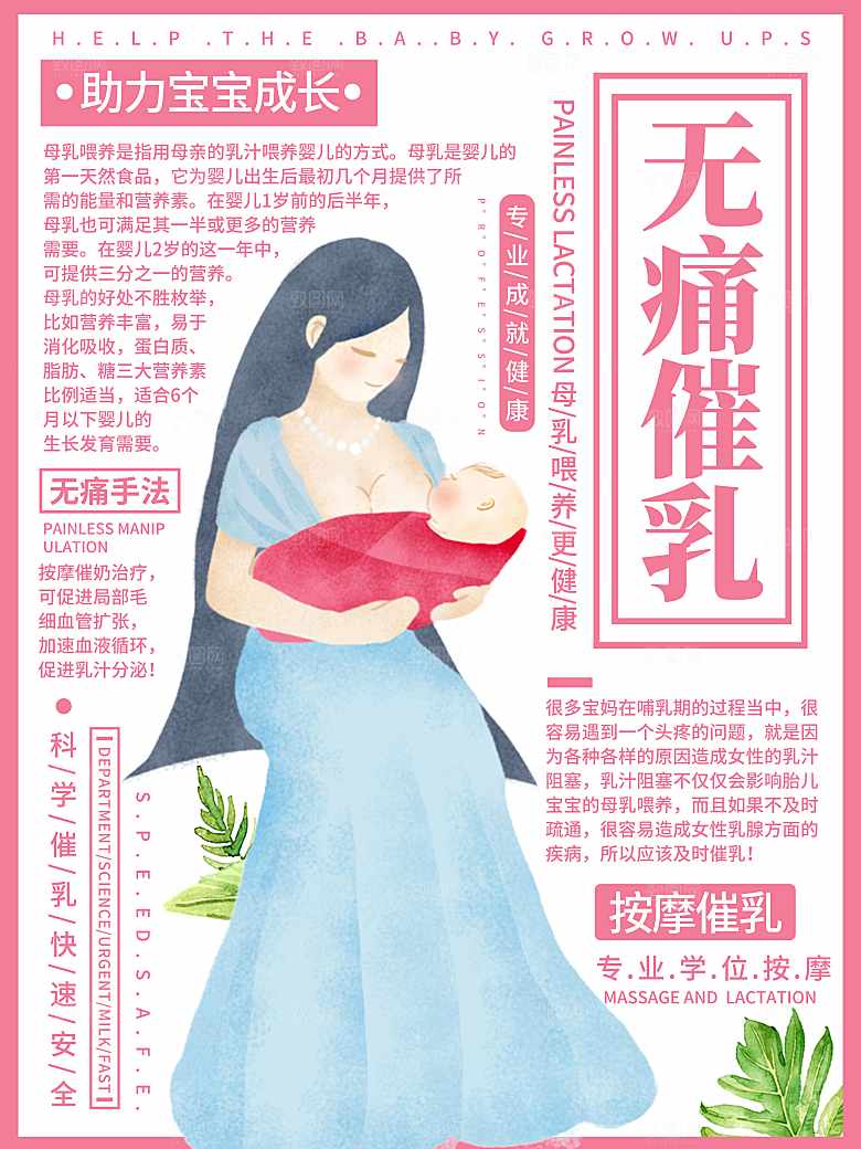 科学无痛催乳安全快乐